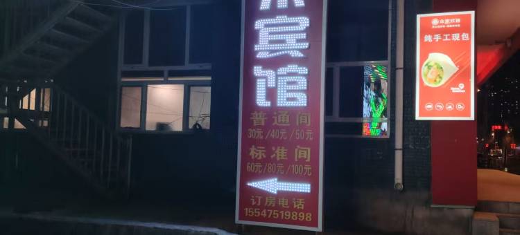 好再来旅店图片