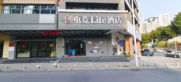 创电竞Lite酒店(合肥火车站地铁站店)图片