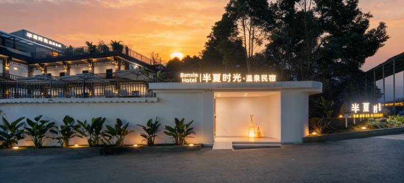 半夏·时光|密境花园温泉泳池度假Villa美宿图片