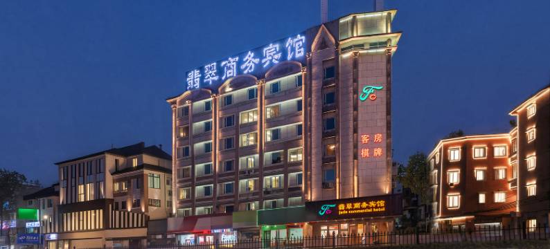 翡翠商务宾馆(佛山平洲玉器街店)图片