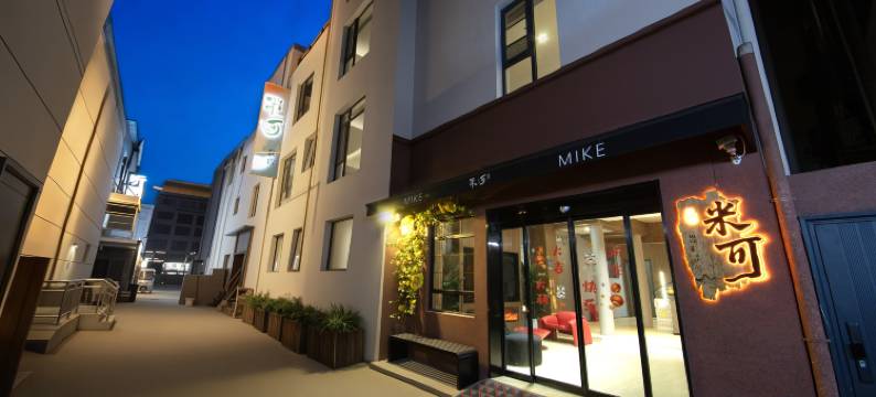 米可酒店(开封万岁山大宋武侠城清明上河园店)图片