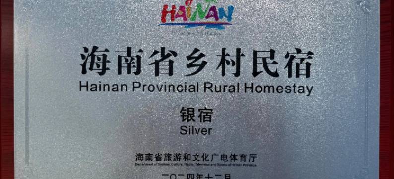 三亚栖月温泉海景民宿(角头湾店)图片