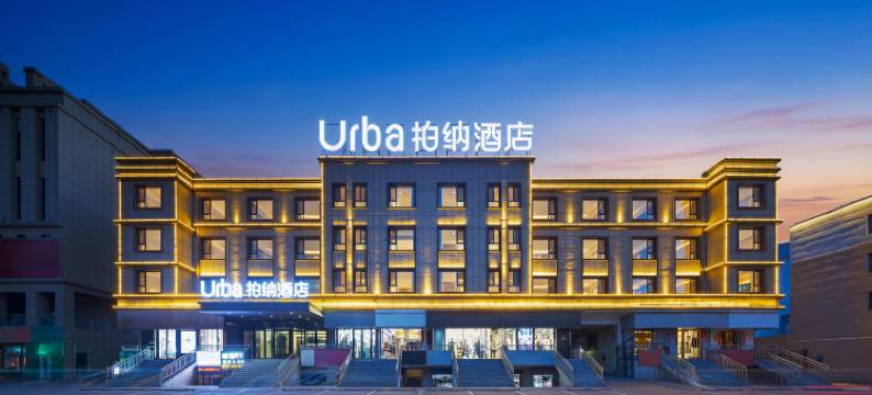 Urba柏纳酒店(巩留县人民广场店)图片