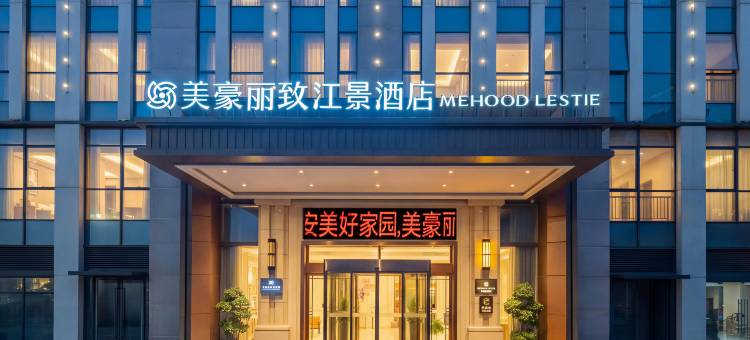 美豪丽致江景酒店(南昌西站绿地国际博览中心店)图片