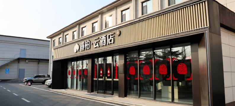 睿柏·云酒店(邯郸武安邯武快速路店)图片