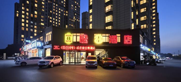 速8酒店(肥西桃花工业园店)图片