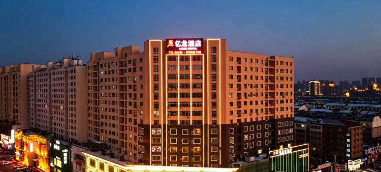 亿龙酒店(吉林火车站财富广场店)图片