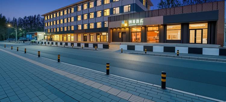 潮漫酒店(北京传媒大学管庄地铁站店)图片