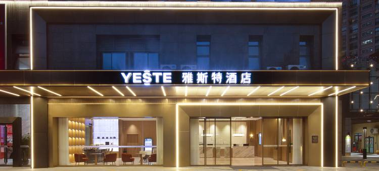 雅斯特酒店(南宁东站青秀万达广场店)图片