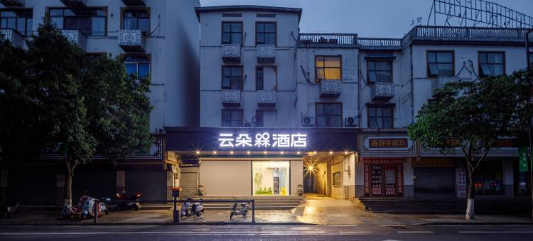 云朵槑酒店(全南县政府店)图片