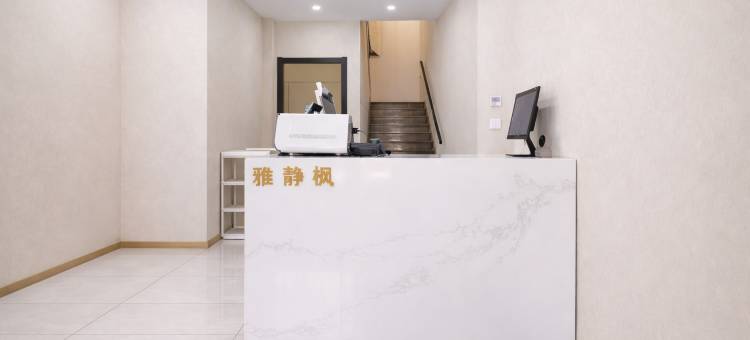 雅静枫酒店图片