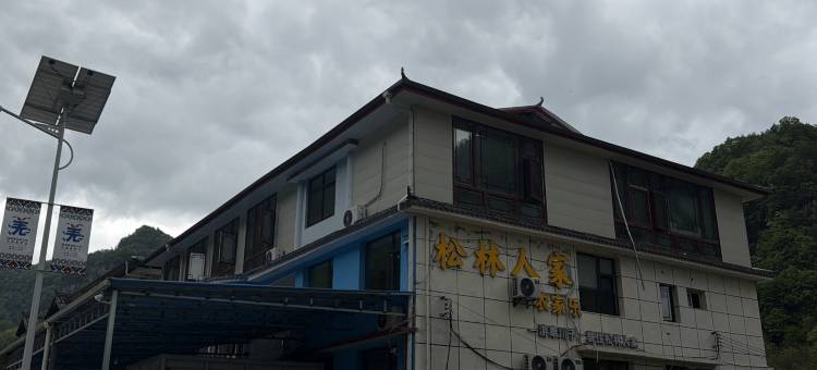 草川子松林人家民宿图片