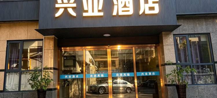 六盘水兴业酒店(人民广场高铁站店)图片