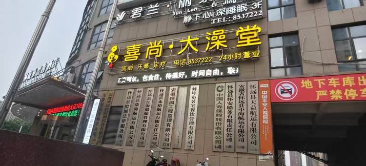 怀远沐柔山水景观民宿图片