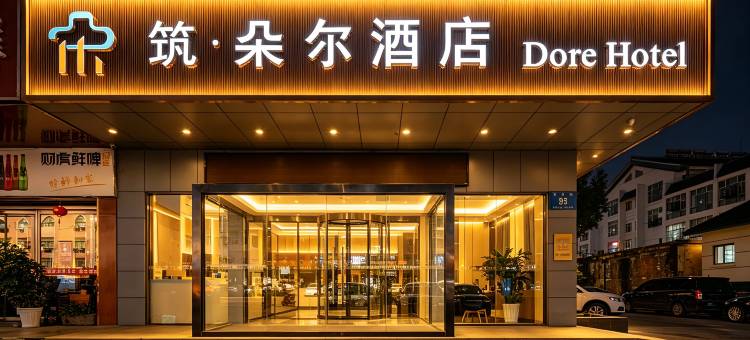 筑朵尔酒店(扬州瘦西湖江阳创业园店)图片