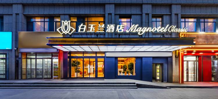 白玉兰商务酒店(兰州高铁西站店)图片