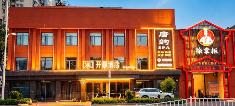 开蔓酒店(荆门火车站店)图片