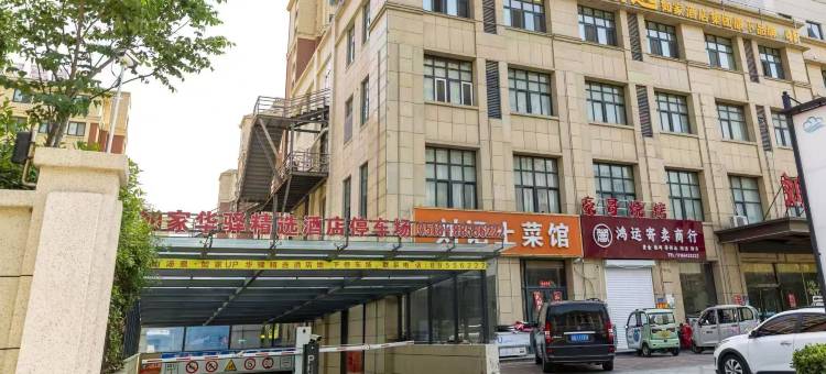 如家UP华驿精选酒店(灌云高铁站万达广场店)图片