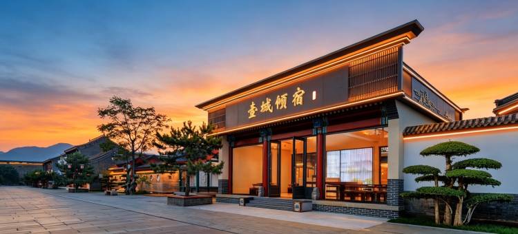山海关壹城倾宿(天下第一关古城店)图片