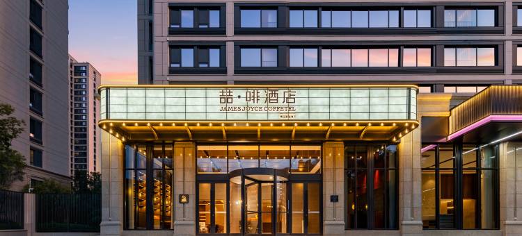 喆啡酒店(青岛北站李村夜市店)图片