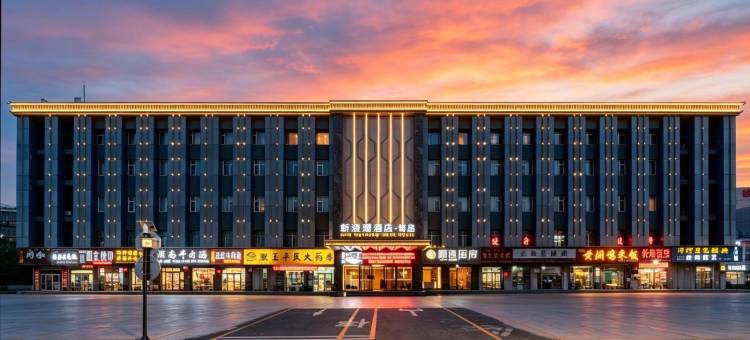 东营新浪潮酒店.精品(西城万达广场石油化工学院店)图片
