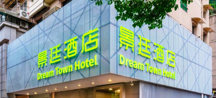 景廷酒店(杭州千岛湖景区银泰城店)图片