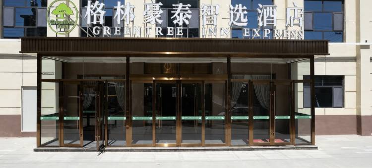 格林豪泰智选酒店图片