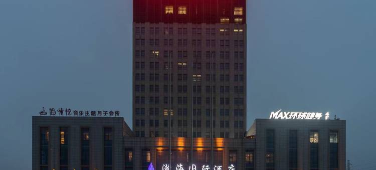 武陟瀚海国际酒店(黄河交通学院高铁站店)图片
