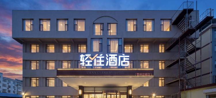轻住酒店(菏泽曹州古城店)图片