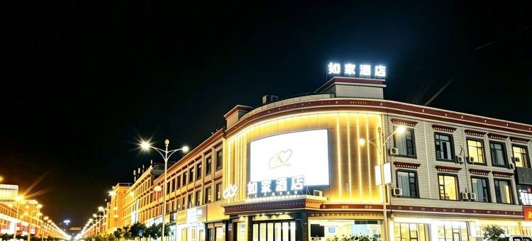 如家酒店(林芝汽车站步行街店)图片