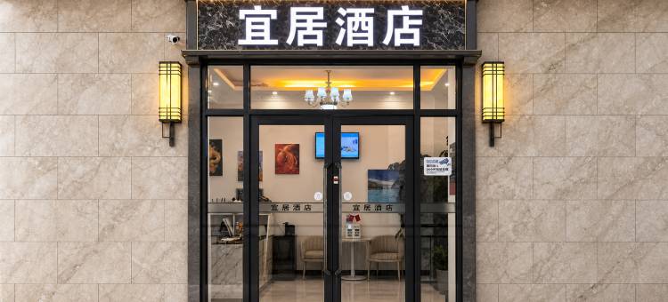 宜居酒店(大连森林动物园店)图片