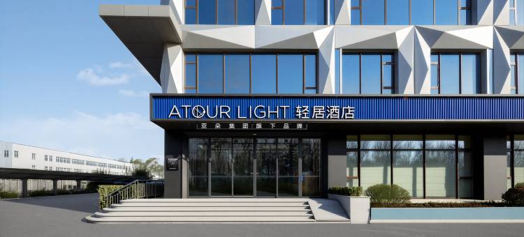 济南高新区遥墙国际机场轻居酒店图片