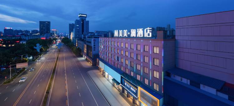 美美·澜酒店(岳阳楼步行街店)图片