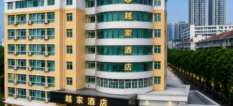 越家酒店(信丰火车站民政局店)图片
