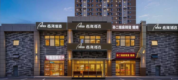 亦海酒店(瀛海南海家园店)图片