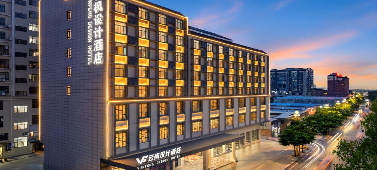 云枫设计酒店(麻涌站店)图片