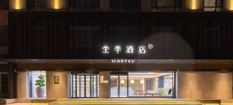 全季酒店(聊城莘县汽车站店)图片