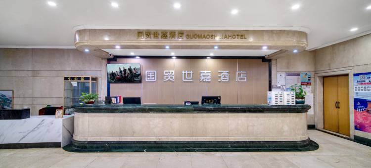 国贸世嘉酒店(杭州西湖湖滨银泰in77店)图片