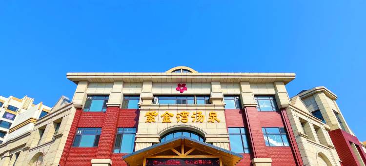 营口紫金湾汤泉酒店图片