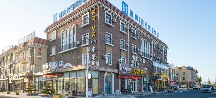 英伦精品酒店(海阳万米海滩浴场店)图片
