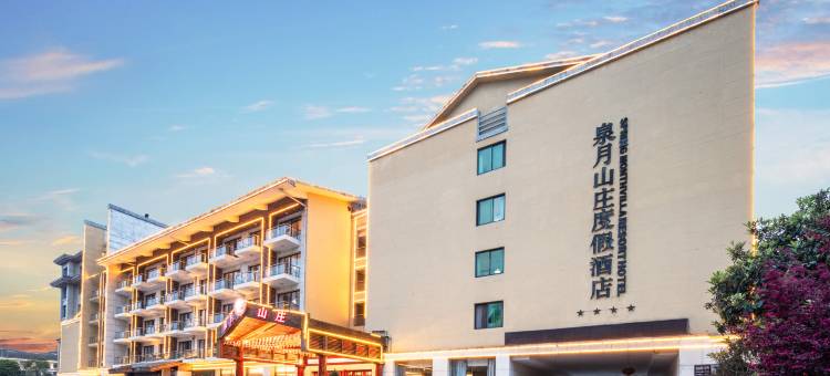 宜春泉月山庄度假酒店图片