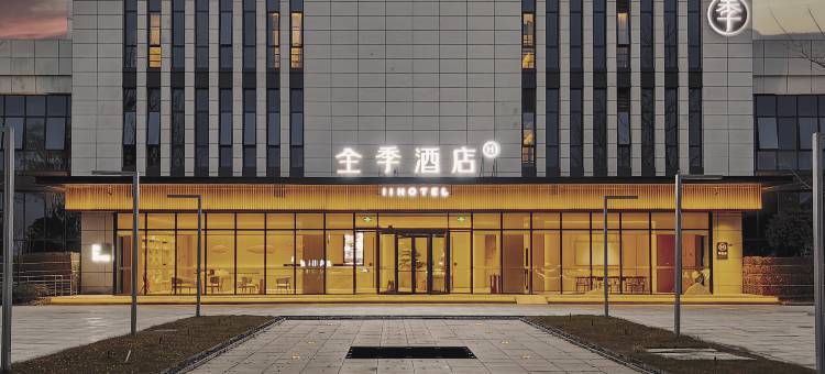 全季酒店(成都新津工业园店)图片