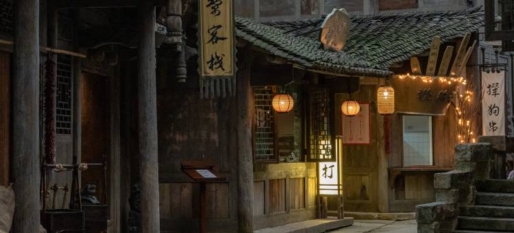 乌江寨盐帮客栈(遵义店)图片