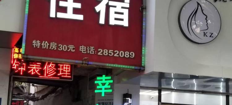 南宁幸福公寓(朝阳广场三街两巷店)图片