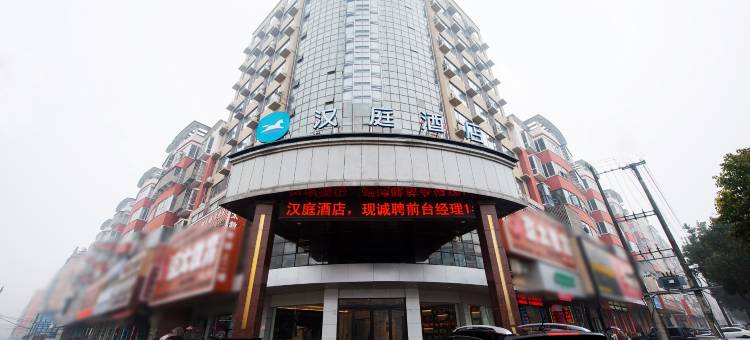 汉庭酒店(信阳固始红苏路酒店)图片