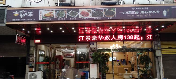 心悦酒店图片