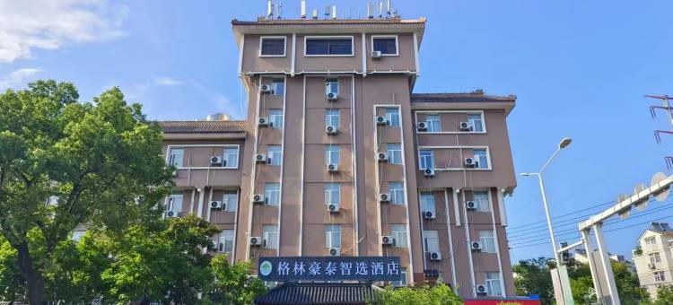 格林豪泰智选酒店(高淳老街店)图片