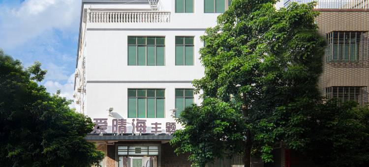 爱晴海主题酒店(海口美兰机场店)图片