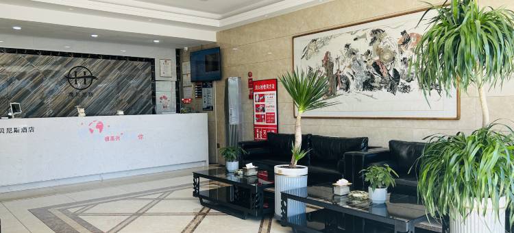 海贝尼斯酒店(庆阳昊鑫店)图片