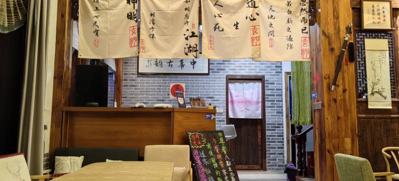 天台古韵馨乡民宿图片